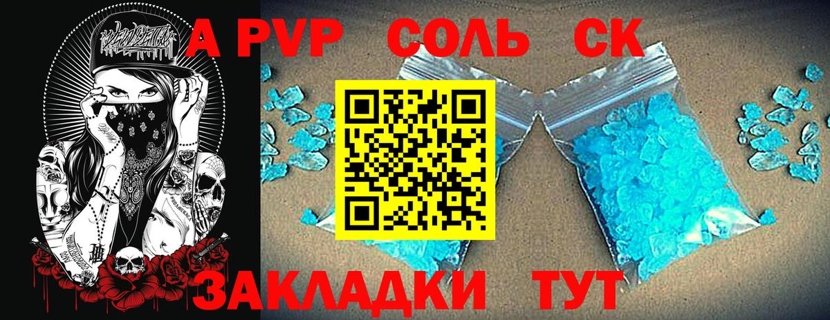 Альфа ПВП мука Канаш