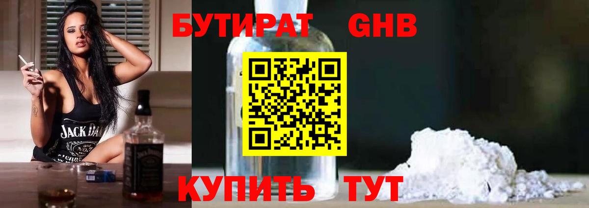 Бутират бутик  Вход с VPN  Канаш 