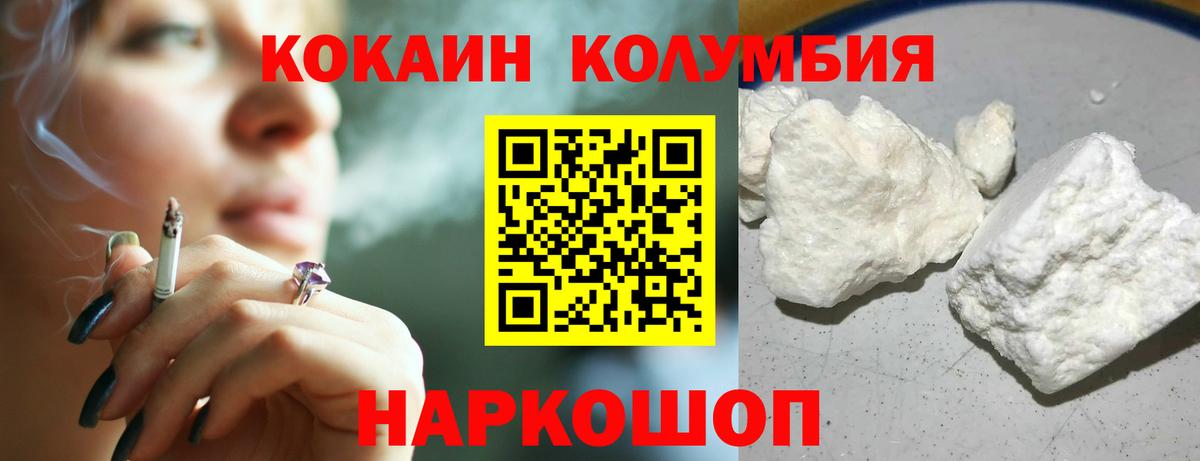 Кокаин Columbia  Кокаин Колумбийский  Вход с VPN  Кокаин  Канаш 