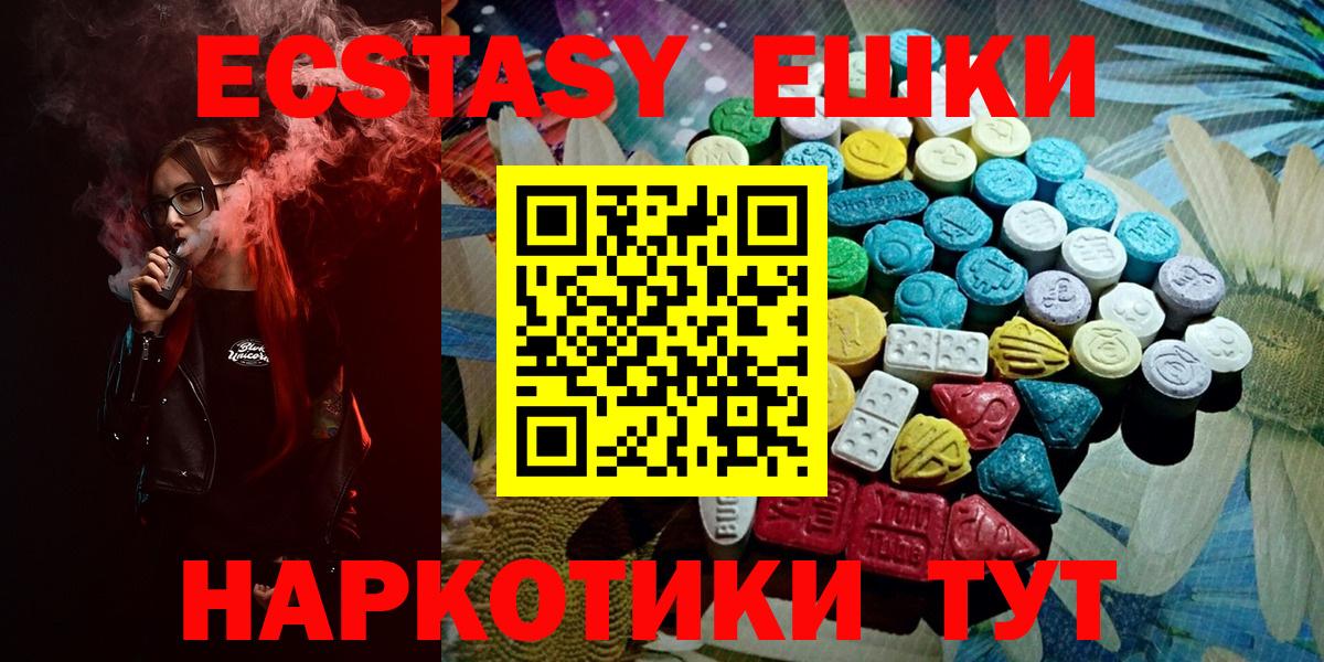 Экстази 99%  Вход с VPN  Канаш  ЭКСТАЗИ  Ecstasy 280 MDMA 