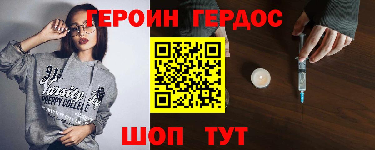 Героин Heroin Канаш