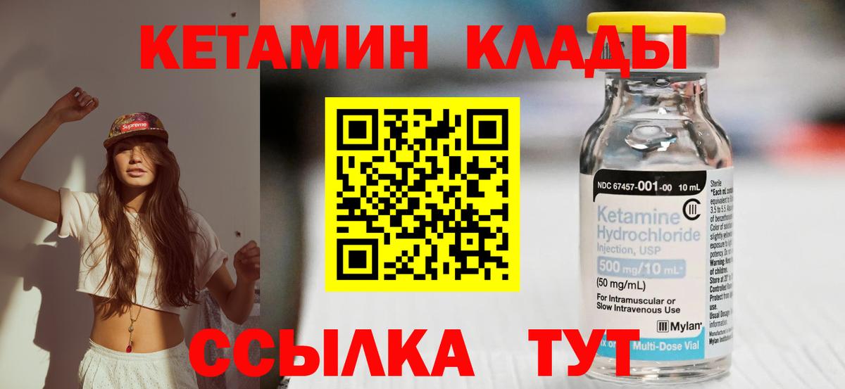 КЕТАМИН VHQ  Вход с VPN  Кетамин VHQ  Канаш 