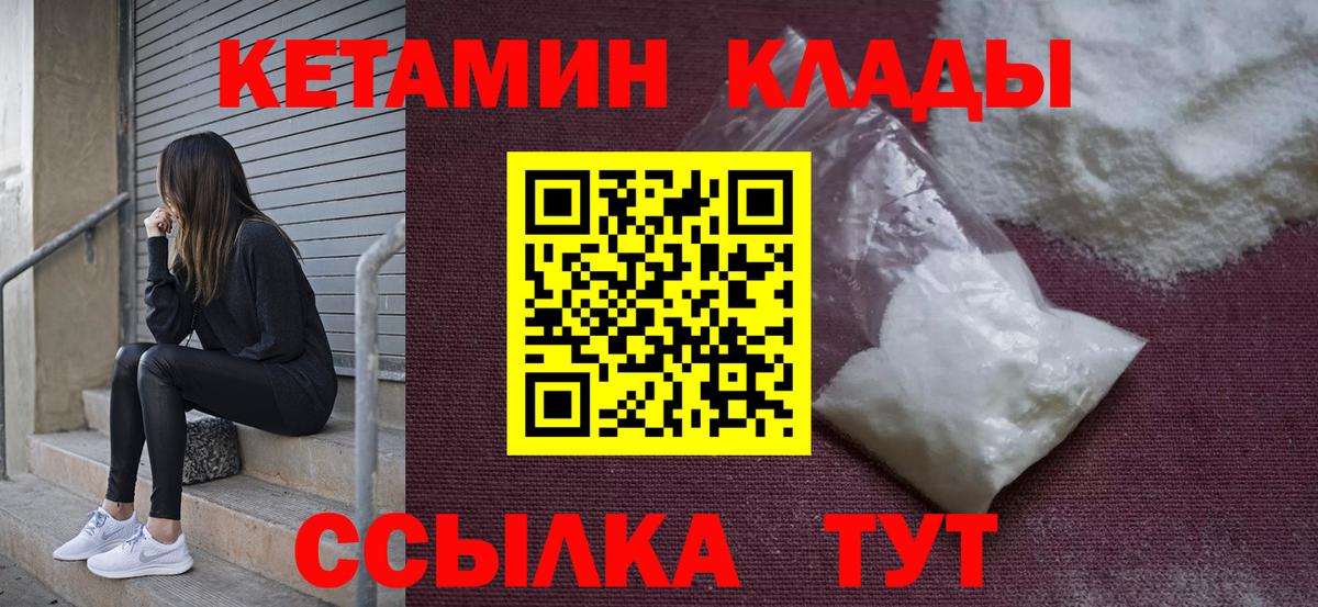 КЕТАМИН ketamine Канаш