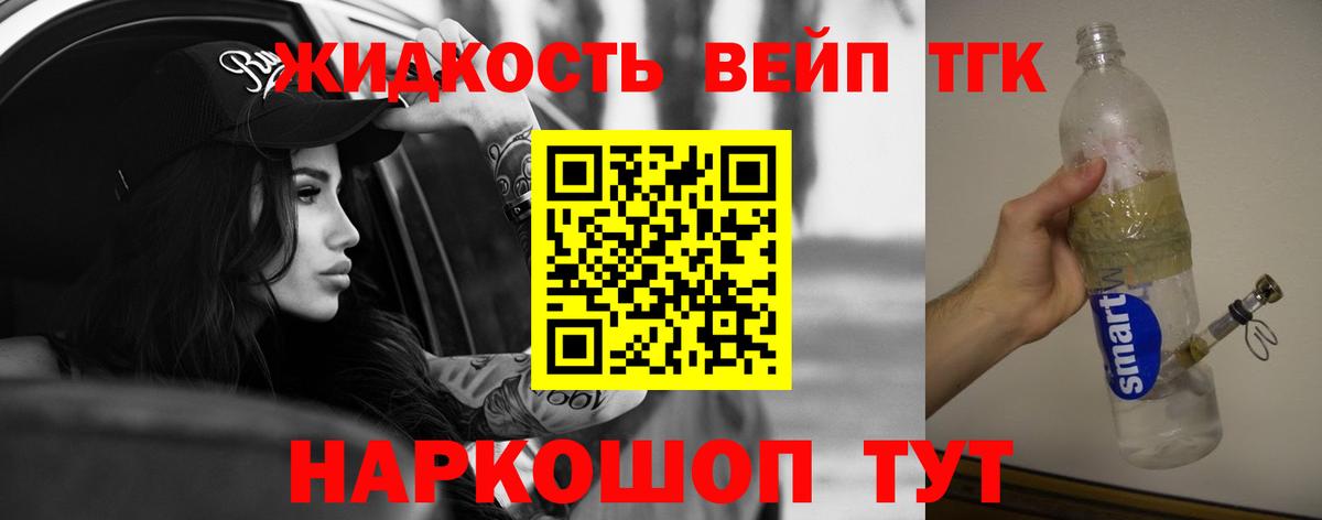 ТГК жижа  ТГК гашишное масло  Вход с VPN  Канаш 